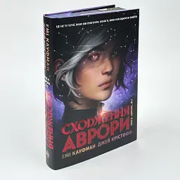 Восхождение Авроры - Кристофф Джей | Родной язык, книга на украинском, новая, твердая