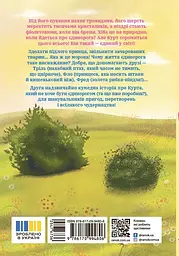 Курт. Единорог редко ходит сам - миниатюра 2