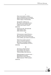 Шкільні романи. Пісенник для старшокласників - мініатюра 6