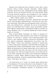 Фріда, або Про біль - Славенка Дракуліч - мініатюра 4