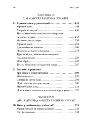 Удома у світі. Звуки та Симетрія Приналежності - мініатюра 5