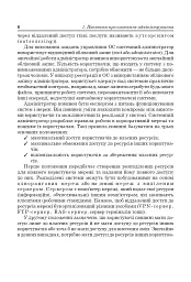 Адміністрування комп’ютерних мереж та систем.Навч.посіб. - мініатюра 3