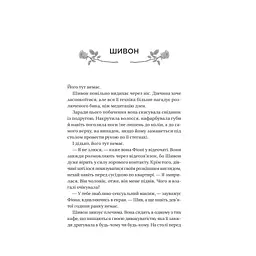 Книга Неявка - Бет О'Лірі Vivat (9786171707269) - мініатюра 3