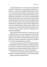 На власній шкірі. Історії, розказані вцілілими - мініатюра 6