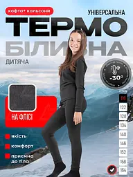 Дитяча універсальна термобілизна на мікрофлісі, комплект термолонгслів + термокальсони , 116 см, у чорному кольорі - мініатюра 8