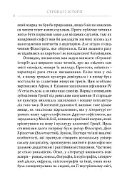 Строкаті історії - Клавдій Еліан - мініатюра 5