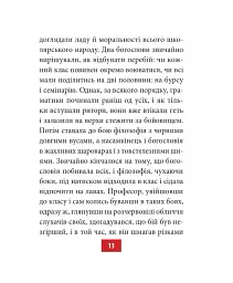 Вій - Микола Гоголь - мініатюра 12