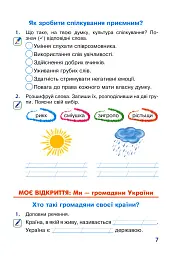 Я досліджую світ. 2 клас. Робочий зошит - мініатюра 7