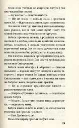 Зроби це ніжно - Ірен Роздобудько - мініатюра 5