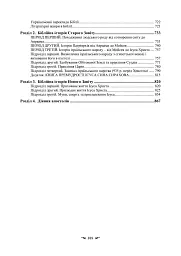 Історія і теорія канонічного (церковного) права - мініатюра 10