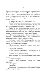 Ще більше f#ck-апів сорокарічної - Александра Поттер - мініатюра 10