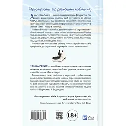 І зійде крига - Ханна Ґрейс Vivat (9786171707313) - мініатюра 2