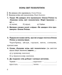 Літературне читання. 3 клас. Робочий зошит - мініатюра 5