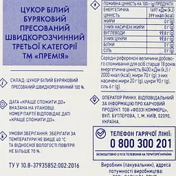 Цукор Премія білий пресований, швидкорозчинний 250 г (324558) - мініатюра 3