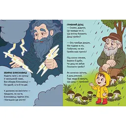 Мудра сова. Читаємо дітям - Верховень В.М. (9789669893369) - мініатюра 3