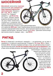 Велика книжка. Велосипеди - - мініатюра 2