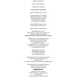 Скоро до школи Експрес-курс - Ісаєнко Ольга - мініатюра 5