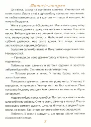 Казки про квіти - Віра Паронова - мініатюра 5