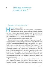 Порядок у хаосі. Метод Objective and Key Results (OKR) - мініатюра 13