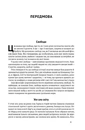 Вузький коридор. Держави, суспільства і доля свободи - мініатюра 3