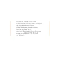 Репутаційний антистрес: Інструктор для власників і топ-менеджерів бізнесу - мініатюра 4