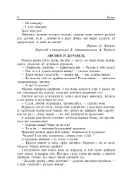 Літературне читання. Байки. 2-4 класи - Віра Паронова - мініатюра 7