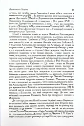 Чигирин – гетьманська столиця - Юрій Мицик - мініатюра 11