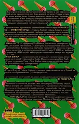 Суперфрікономіка - мініатюра 2