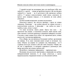 Люблю себе без умов: життя без жалю та виправдань - Андрій Безшовний - мініатюра 4