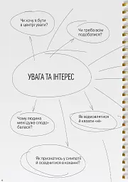 Мої стосунки. 100+ технік і запитань про дружбу та кохання - - мініатюра 9