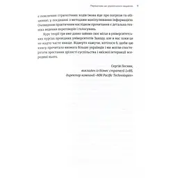 Мистецтво стратегії - Авінаш К. Діксіт, Баррі Дж. Нейлбафф Видавництво Старого Лева (9786176793625) - мініатюра 6