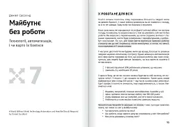 Яким буде завтра. Збірник самарі + Аудіокнижка - мініатюра 10