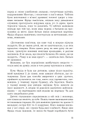 Фріда, або Про біль - мініатюра 7