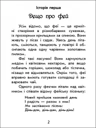Чарівні історії. Про фей - мініатюра 2