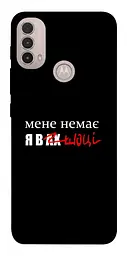 Чохол Demsky Я в шоці для Motorola Moto E40
