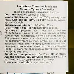 Вино LaCheteau Touraine Sauvignon, біле, сухе, 12,5%, 0,75 л (1312990) - мініатюра 4