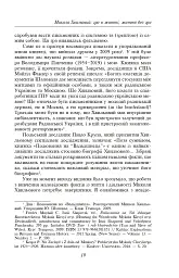 Микола Хвильовий - Юрій Шаповал - мініатюра 19