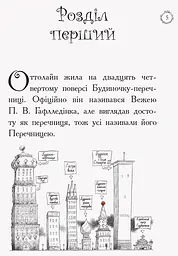 Оттолайн і Жовта Кішка. Книга 1 - Кріс Рідделл (Ч1009002У) - мініатюра 2