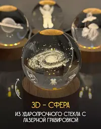 Декоративний 3D нічник кришталева куля Чумацький Шлях USB - мініатюра 2