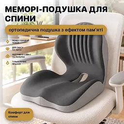 Ортопедична подушка для сидіння з ефектом памʼяті — підтримка спини і поперека, офіс, авто - мініатюра 2