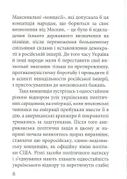 З москалями нема спільної мови - мініатюра 6