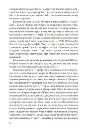 Як написати дипломну роботу. Гумантіарні науки - Умберто Еко - мініатюра 5