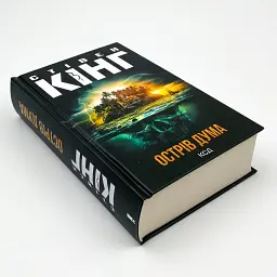 Острів Дума - Стівен Кінг | Клуб Сімейного Дозвілля, книга українською, нова, тверда - мініатюра 2