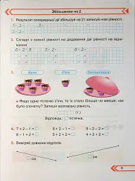 Математика. Робочий зошит. 1 клас. Частина 2 - Мирослава Козак - мініатюра 2