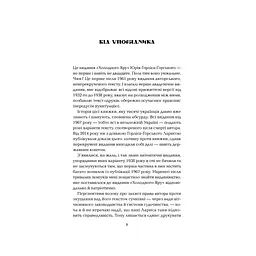 Книга Холодний Яр - Юрій Горліс-Горський КСД (9786171502307) - мініатюра 3