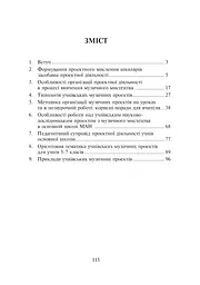 Музичні учнівські проекти на уроках та в позаурочній діяльності - мініатюра 10