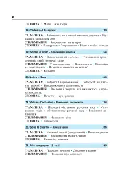 Французька за 4 тижні. Рівень 2. Інтенсивний курс французької мови з електронним аудіододатком - мініатюра 7
