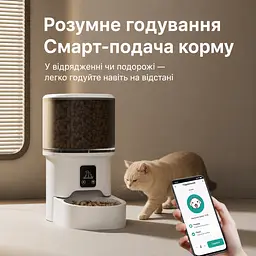 Автоматична годівниця для котів Elecpet 4 л Wi-Fi білий - мініатюра 2