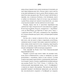 Дика. Шлях від втрати до віднайдення себе - Шерил Стрейд BookChef (9786175482520) - мініатюра 7