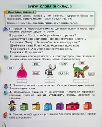 Українська мова та читання 2 клас. Посібник. Частина 2 - мініатюра 2